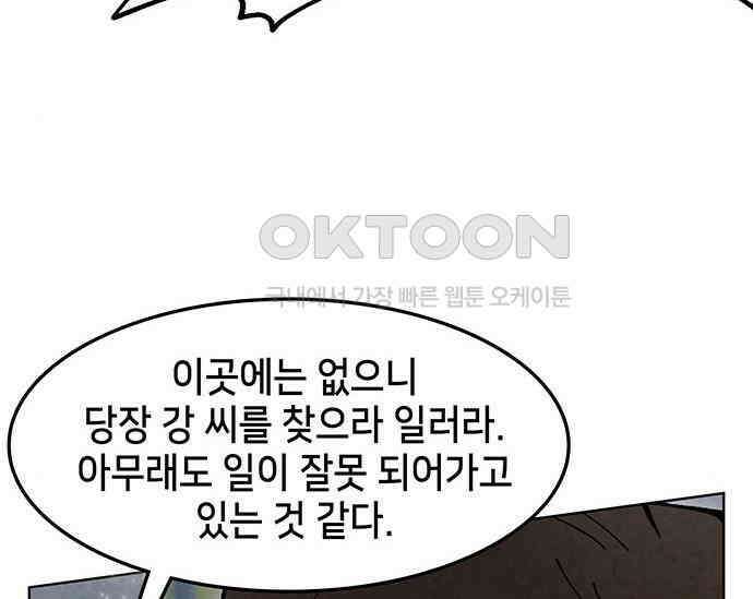 간택주의보 67화 43