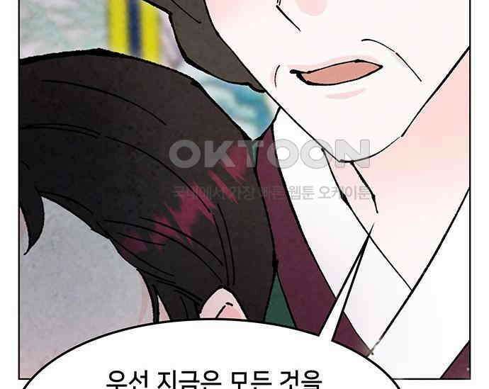간택주의보 67화 45