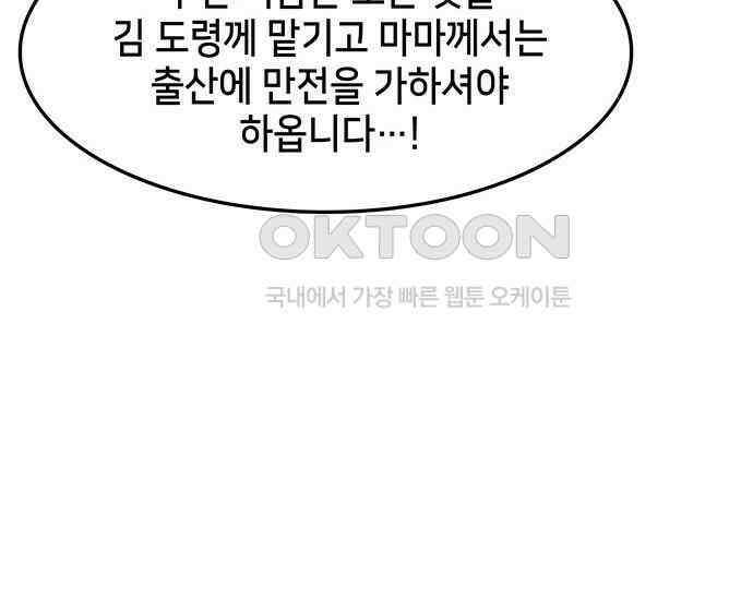 간택주의보 67화 46
