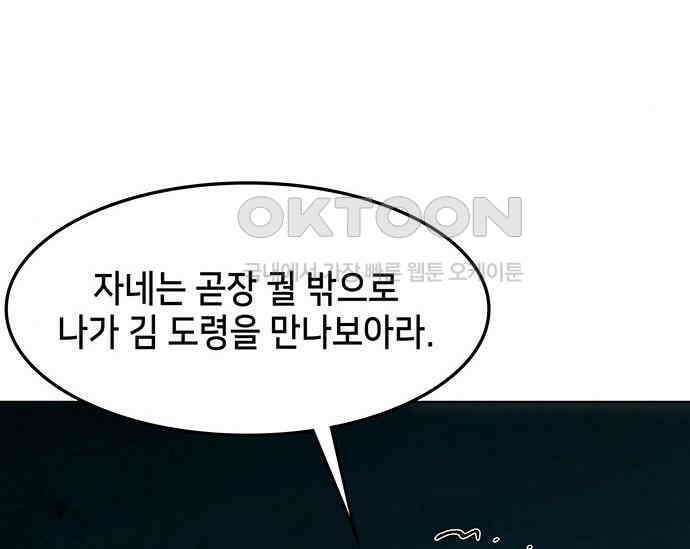 간택주의보 67화 47