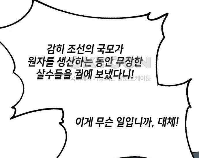 간택주의보 72화 4