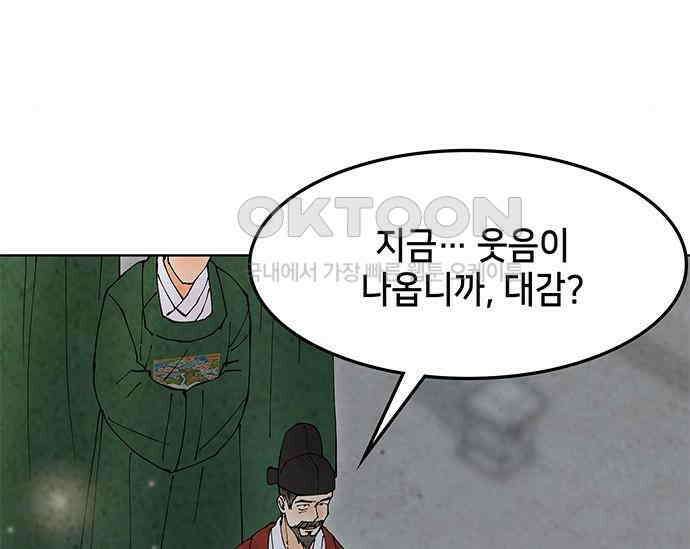 간택주의보 72화 10