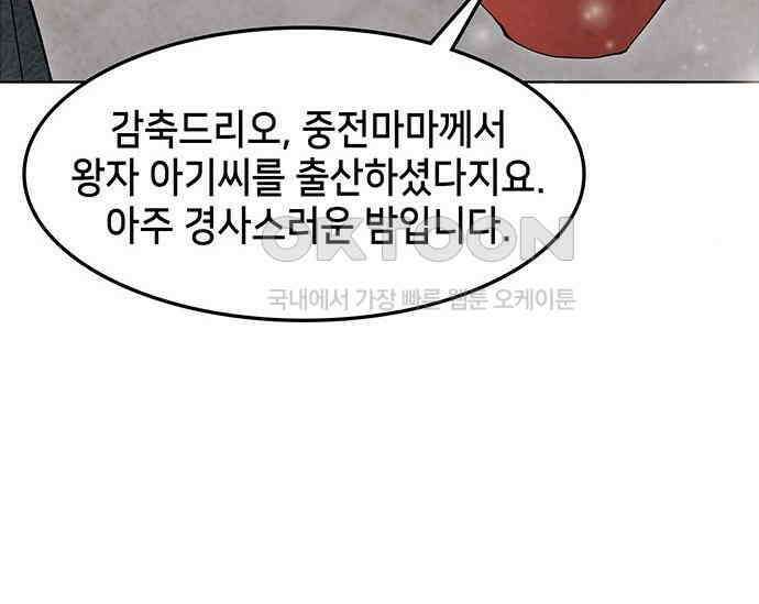 간택주의보 72화 13