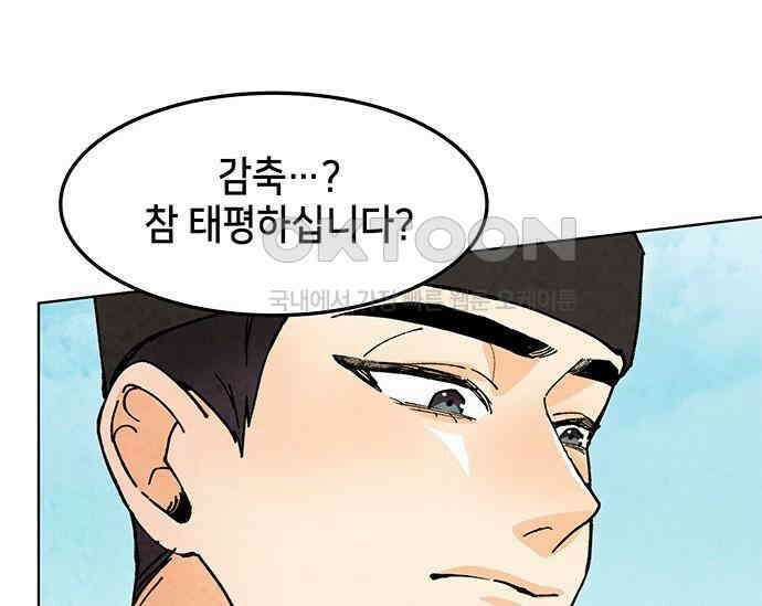 간택주의보 72화 14