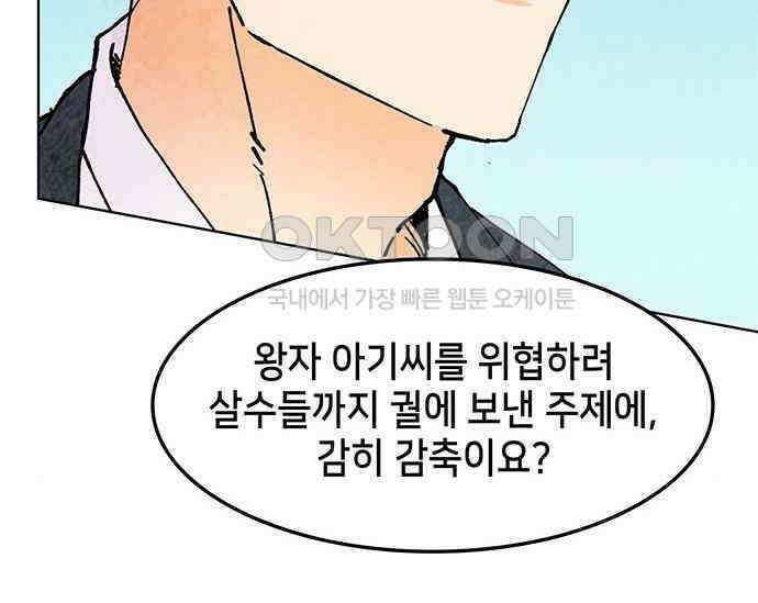 간택주의보 72화 15