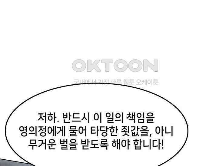 간택주의보 72화 16