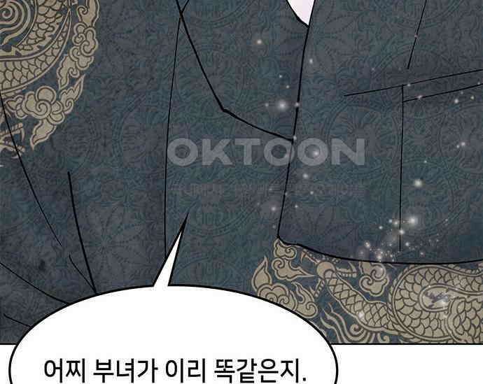 간택주의보 72화 23