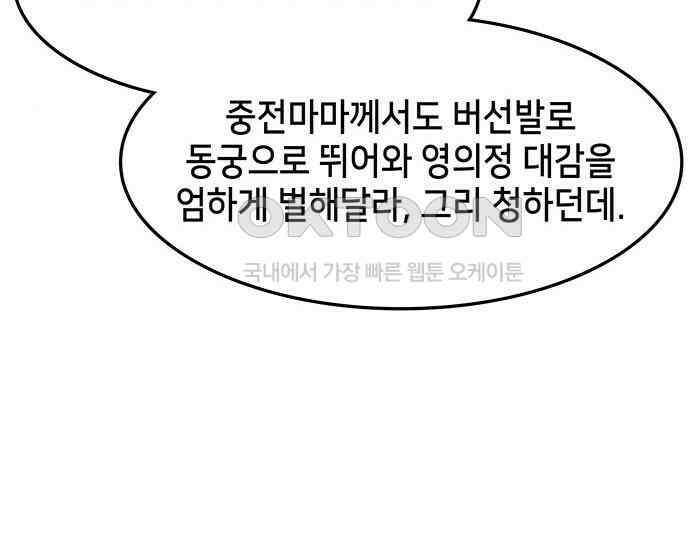 간택주의보 72화 24