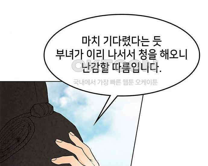 간택주의보 72화 25