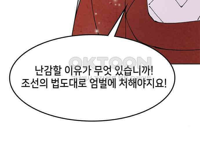 간택주의보 72화 28