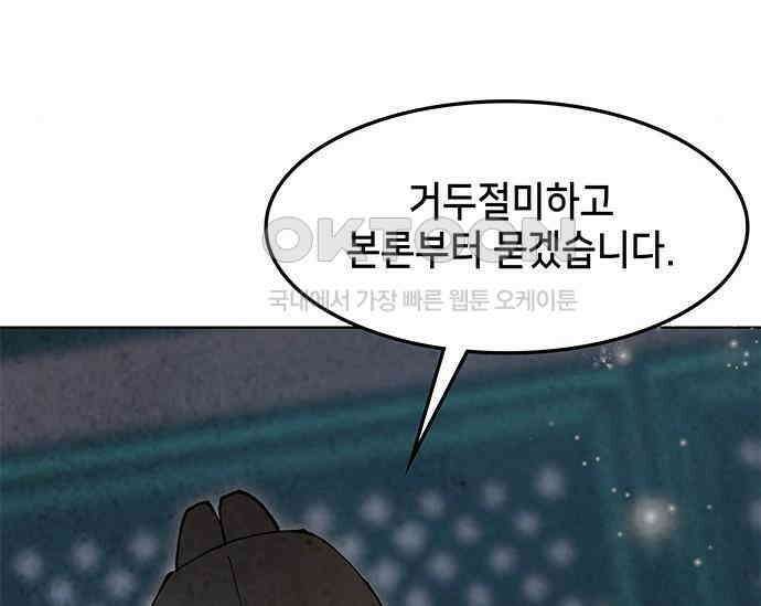 간택주의보 72화 38