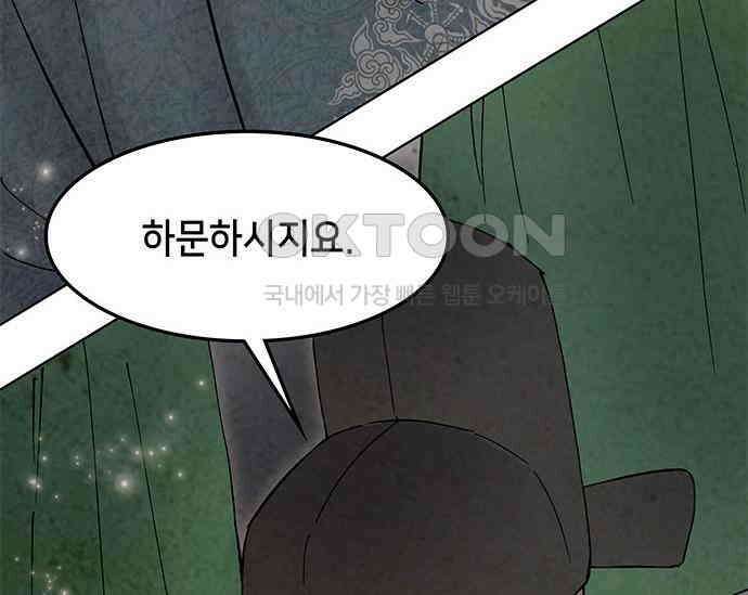 간택주의보 72화 41