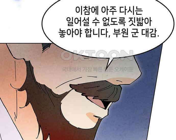 간택주의보 76화 6