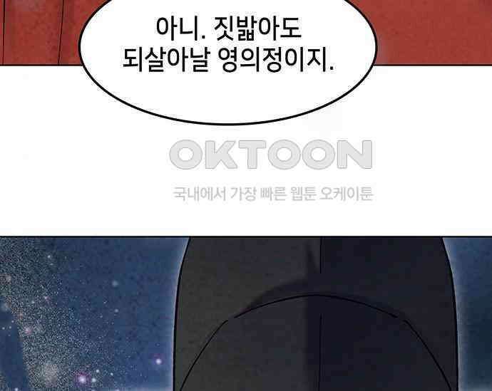 간택주의보 76화 10