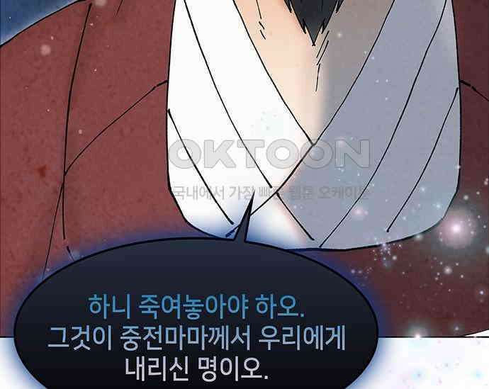 간택주의보 76화 12