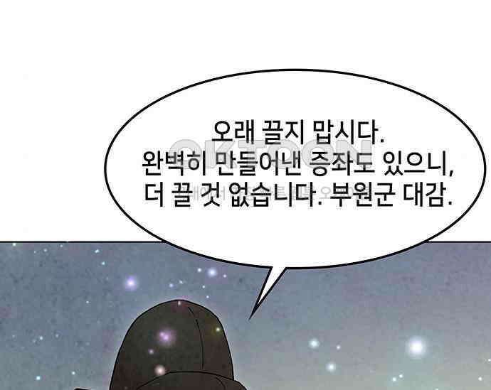 간택주의보 76화 14