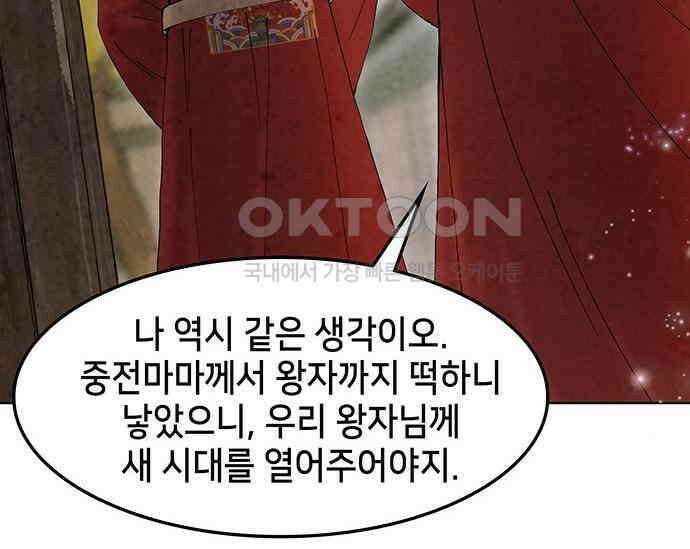 간택주의보 76화 19