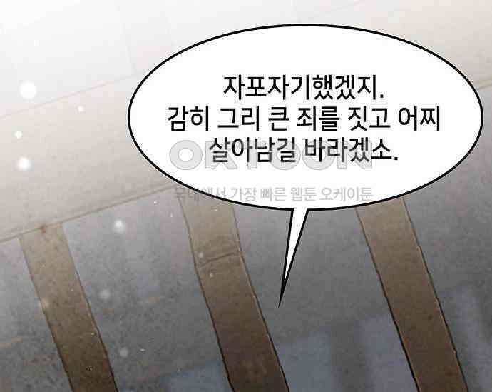 간택주의보 76화 25