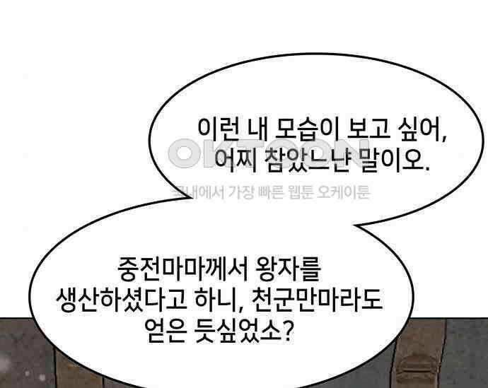 간택주의보 76화 32