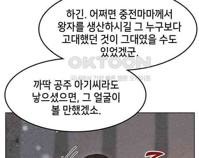 간택주의보 76화 36