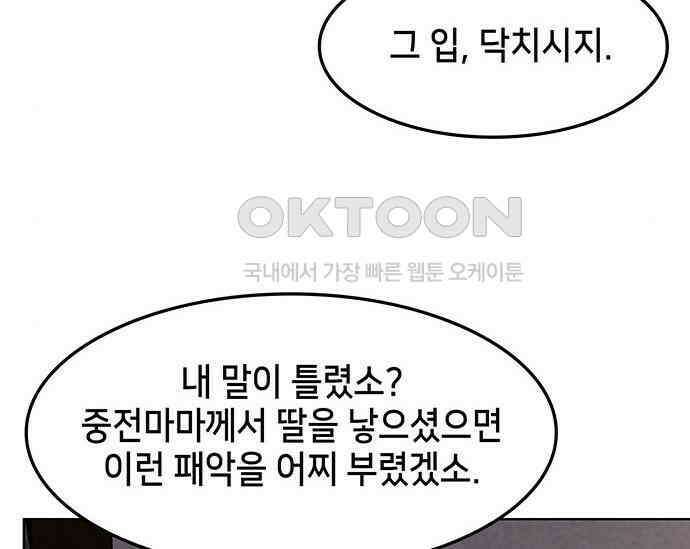 간택주의보 76화 39