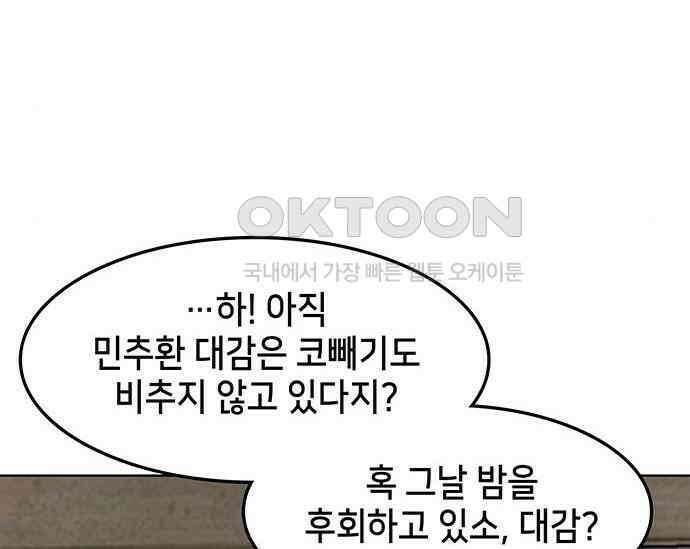 간택주의보 76화 41