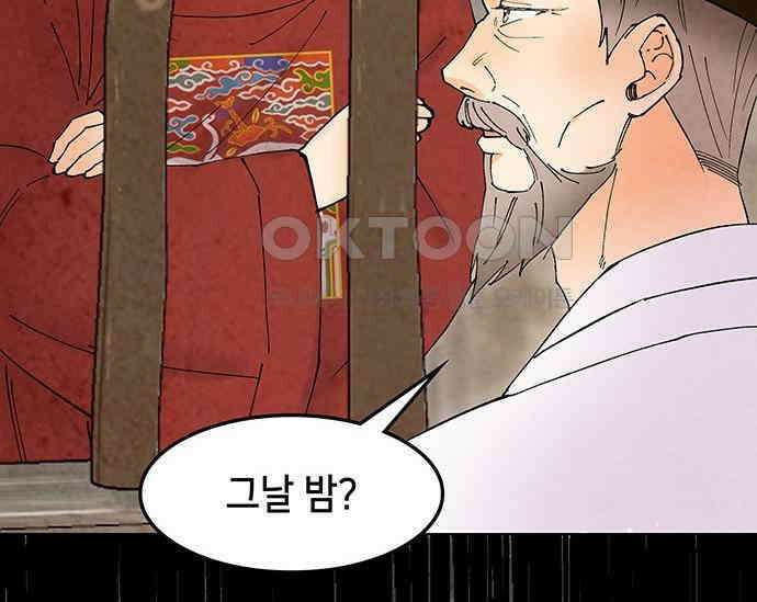 간택주의보 76화 43