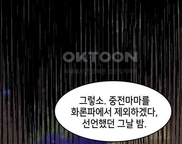 간택주의보 76화 44
