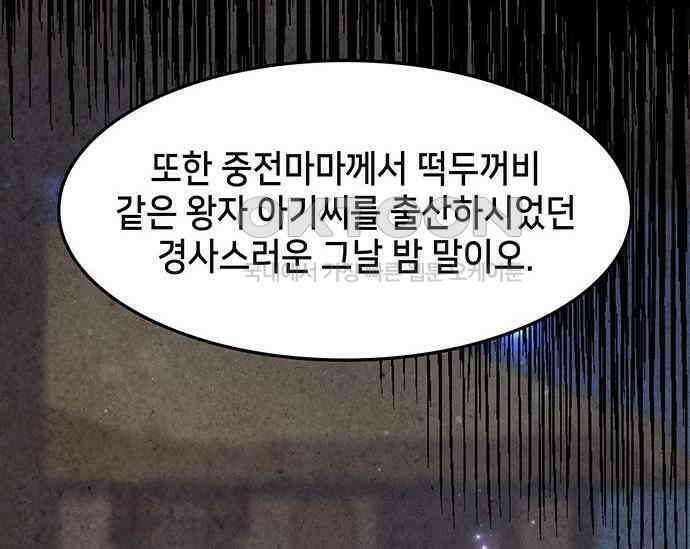 간택주의보 76화 47