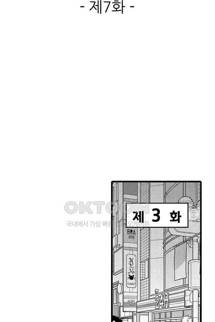 양키 군은 개가 되고 싶어 7화 2