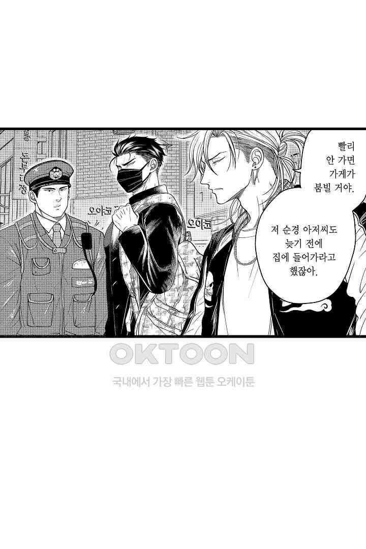 양키 군은 개가 되고 싶어 7화 6