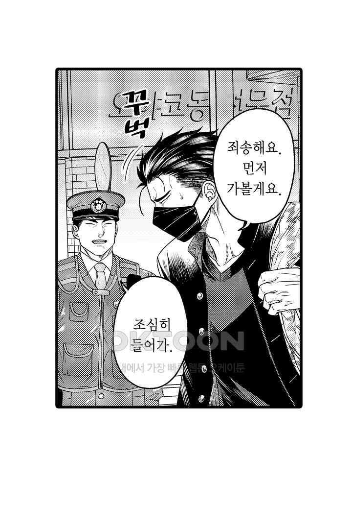 양키 군은 개가 되고 싶어 7화 8