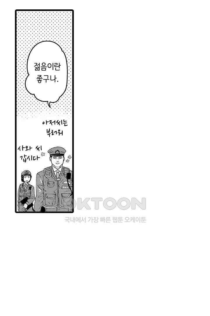 양키 군은 개가 되고 싶어 7화 9