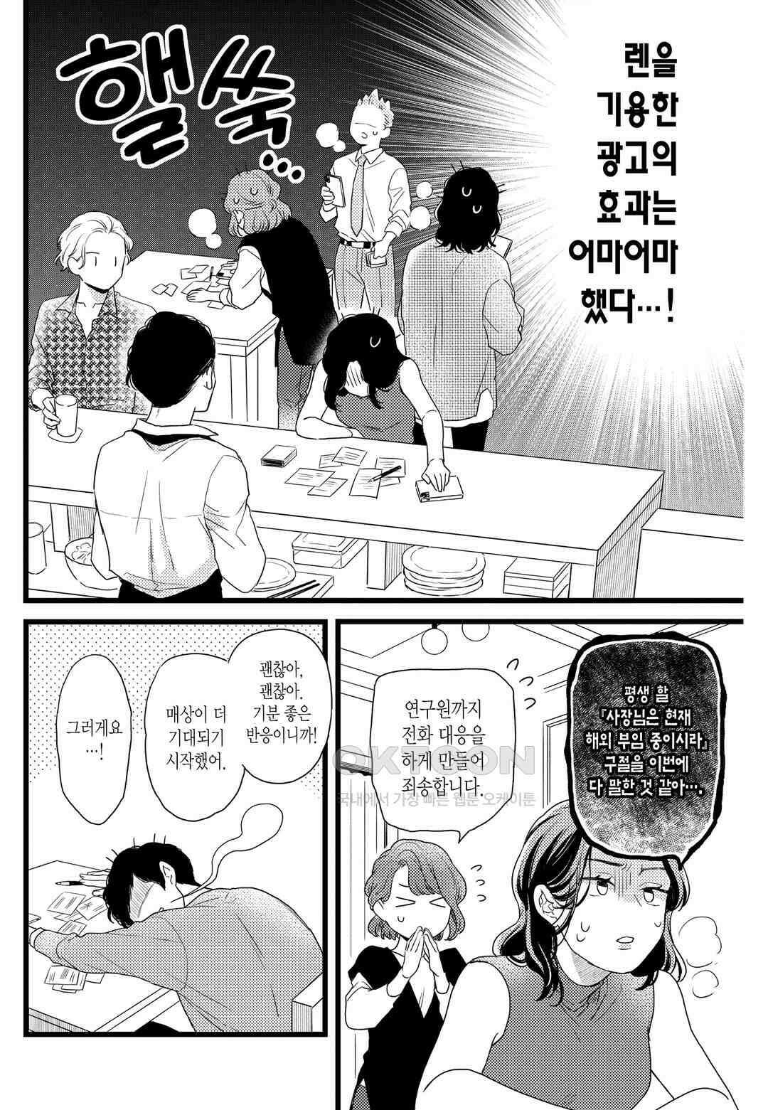 들이닥친 왕자는 2가지 다른 맛 79화 3