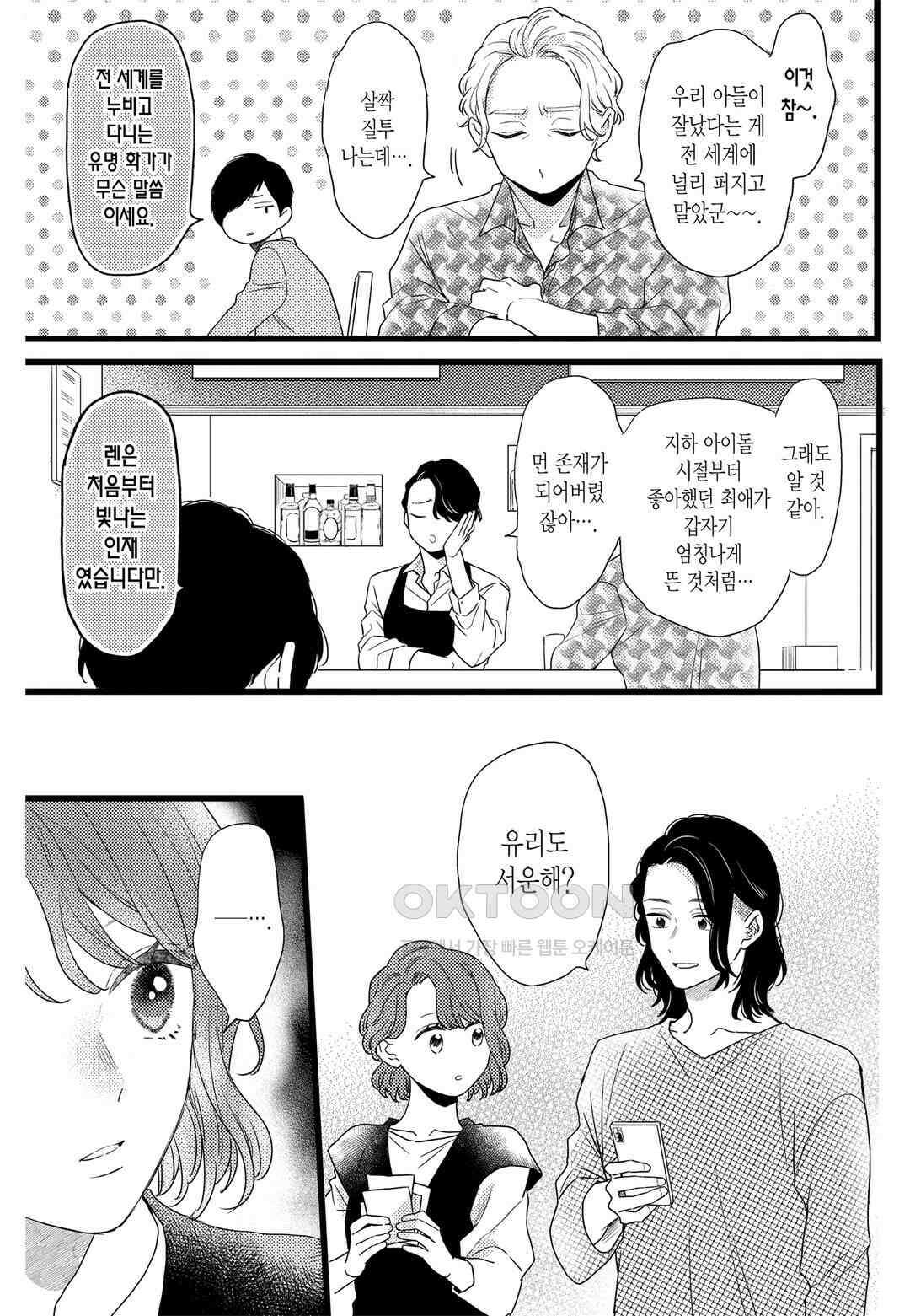 들이닥친 왕자는 2가지 다른 맛 79화 4