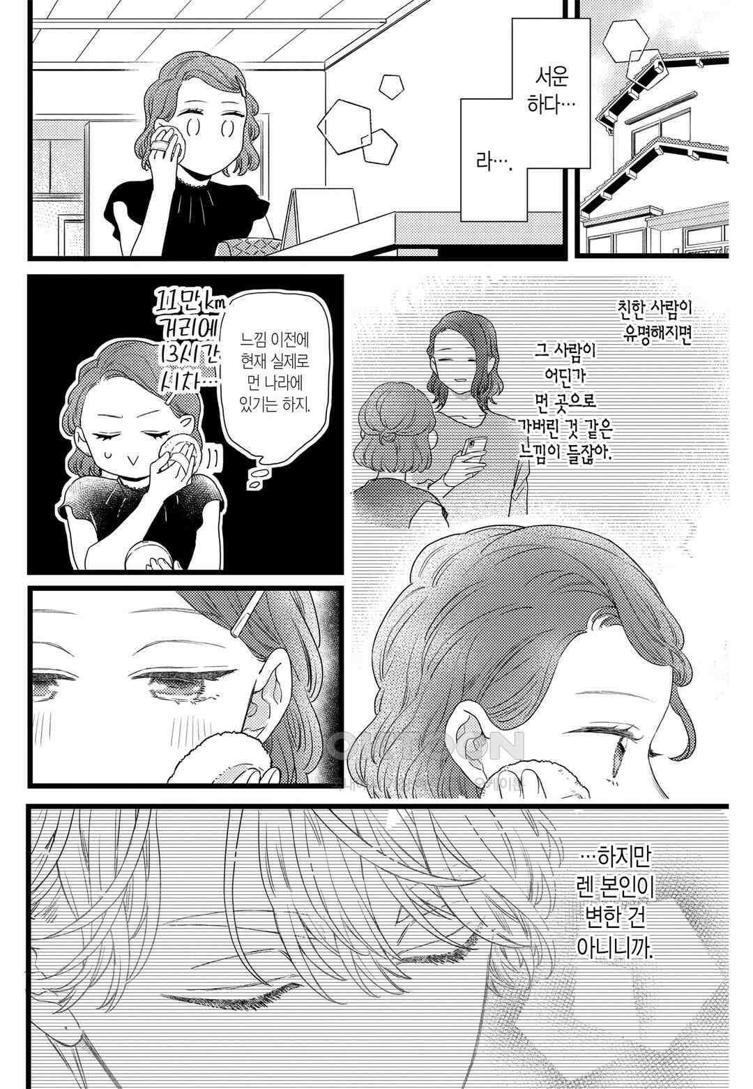 들이닥친 왕자는 2가지 다른 맛 79화 5