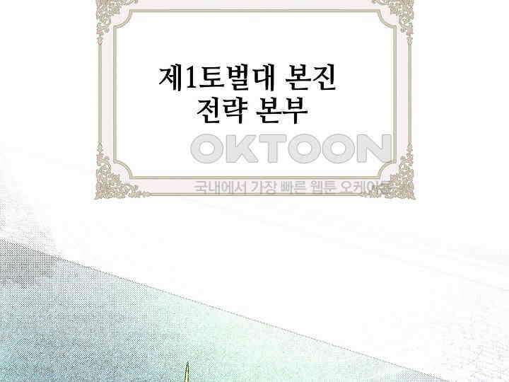 가짜는 버려졌다 57화 3