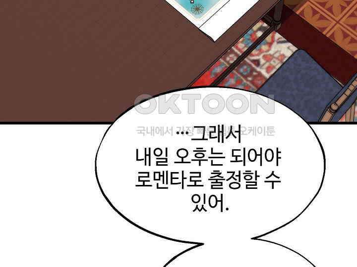 가짜는 버려졌다 57화 8