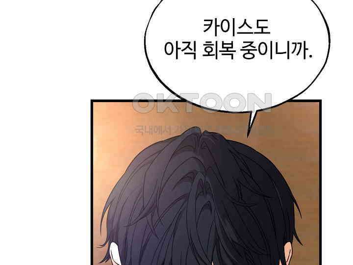 가짜는 버려졌다 57화 9