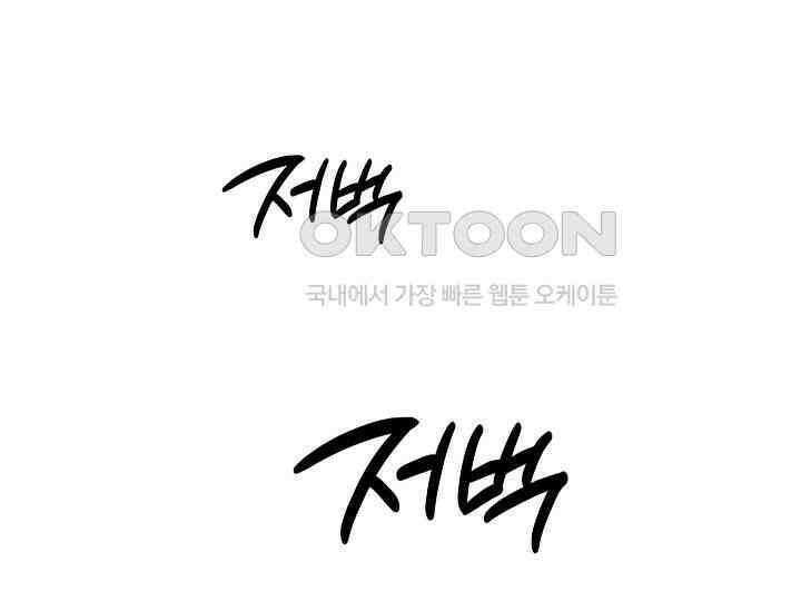 가짜는 버려졌다 57화 11