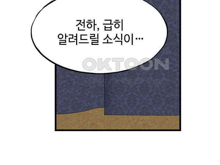 가짜는 버려졌다 57화 13