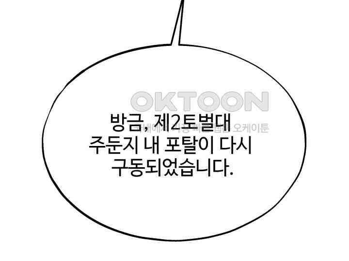 가짜는 버려졌다 57화 22