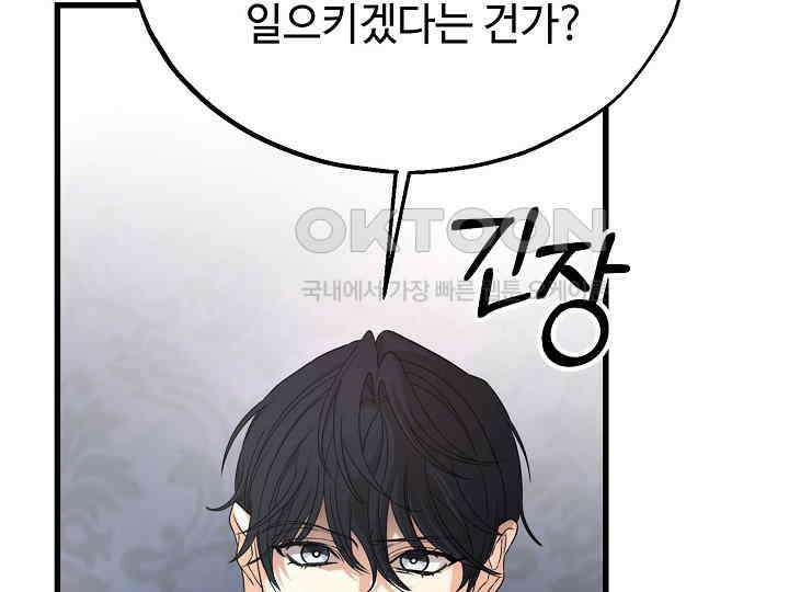 가짜는 버려졌다 57화 28
