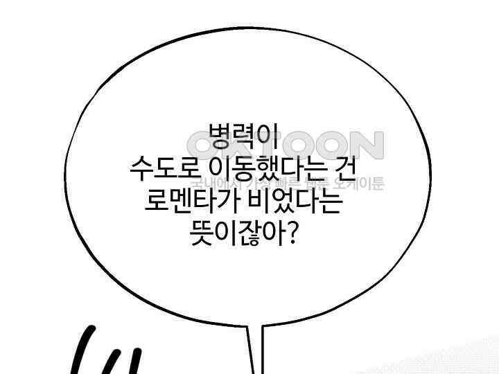 가짜는 버려졌다 57화 30