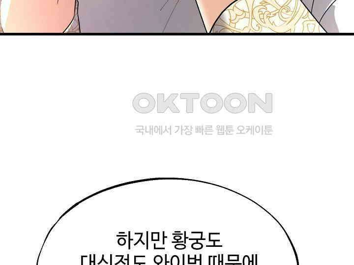 가짜는 버려졌다 57화 33