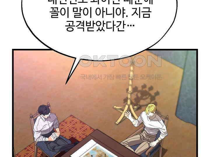 가짜는 버려졌다 57화 34