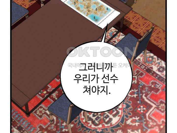가짜는 버려졌다 57화 35