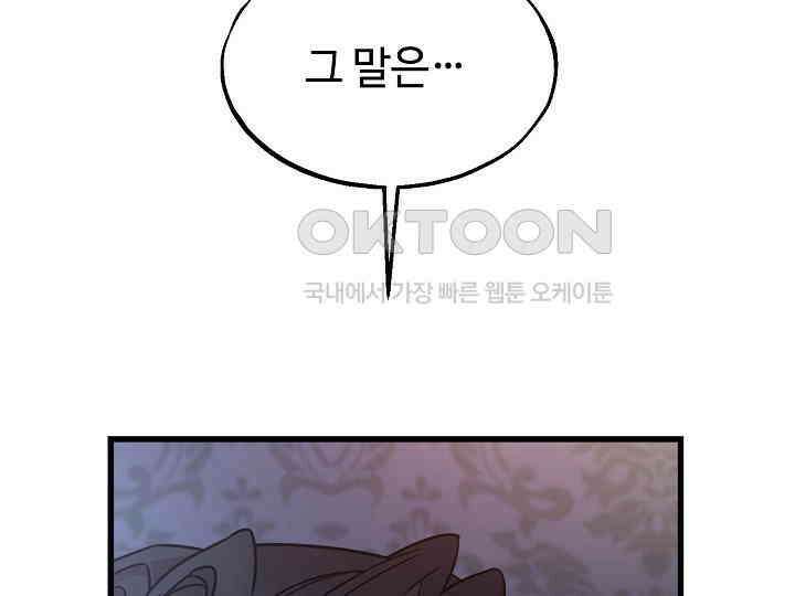 가짜는 버려졌다 57화 37