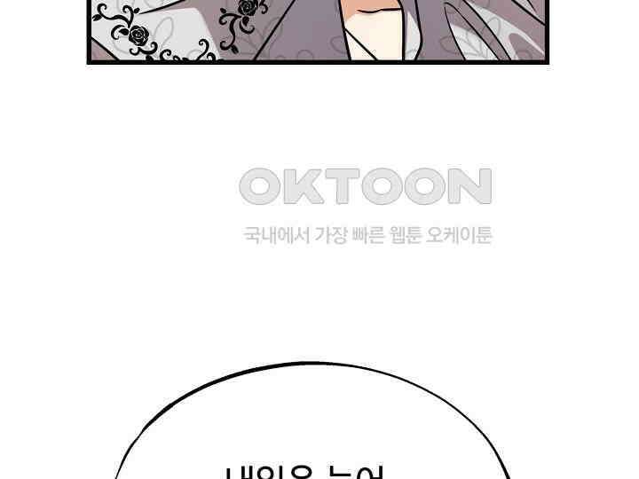 가짜는 버려졌다 57화 40