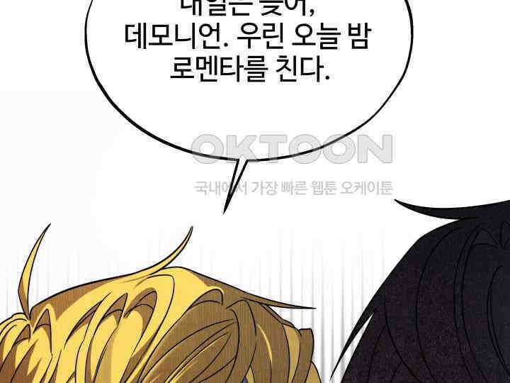 가짜는 버려졌다 57화 41